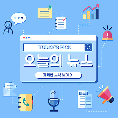 점선 웹템플릿 말풍선 그래프 사람없음 파란색 자료 확성기 메모지 신문 뉴스 플랫 압정 편지지 마이크 오브젝트 인터넷창 검색창 경보 스프링수첩 전화번호부 카드뉴스 소식_알림 이미지템플릿 AI파일 템플릿 선 컬러 음향기기 컨셉 인터넷 간행물 다이어리 사무용품 편지 파일형식 벡터