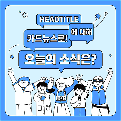 여자 남자 꽃 웹템플릿 말풍선 여러명 상반신 성인 파란색 손들기 카메라 손잡기 기자 뉴스 안전모 과학자 플라스크 마이크 태권도 손흔들기 안전조끼 성인만 카드뉴스 소식_알림 이미지템플릿 AI파일 식물 템플릿 직업 컬러 음향기기 과학 다수 컨셉 모션 실험기구 사람 전자제품 격투기 헬멧 안전장비 학자 파일형식 벡터