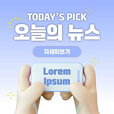 손 웹템플릿 들기 신체부위 파란색 스마트폰 3D소스 양손 뉴스 그라데이션 카드뉴스 강조 소식_알림 이미지템플릿 AI파일 템플릿 컬러 컨셉 모션 사람 핸드폰 스마트기기 3D 파일형식 벡터