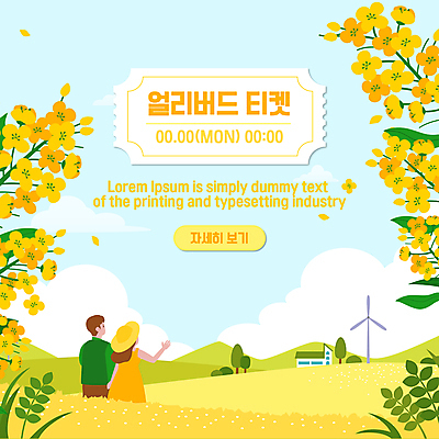 구름 커플 여자 남자 꽃잎 웹템플릿 잎 자연 하늘 산 초원 상반신 성인 두명 노란색 손잡기 풍차 오픈 티켓 알림 공지사항 유채밭 성인만 카드뉴스 얼리버드 이미지템플릿 AI파일 자연요소 식물 템플릿 꽃 컬러 밭 관계 모션 사람 유채 생태계 파일형식 벡터