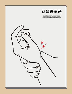 손 일러스트 의학 신체부위 고통 잡기 손목 터널증후군 손목통증 국내일러스트 AI파일 감정 모션 사람 질병 파일형식 벡터