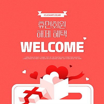 템플릿 배너 리본 점선 안내 팝업 사람없음 선물상자 하트 메시지 가득함 환영 회원 혜택 이미지템플릿 AI파일 모양 선 선물 상자 파일형식 벡터