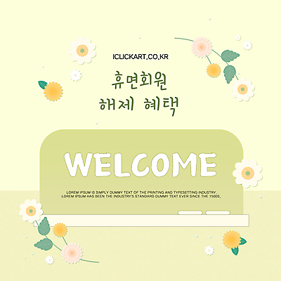 템플릿 배너 꽃 잎 안내 팝업 사람없음 노란색 메시지 환영 회원 혜택 이미지템플릿 AI파일 식물 컬러 파일형식 벡터