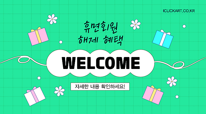 템플릿 배너 꽃 분홍색 안내 팝업 사람없음 선물상자 메시지 환영 회원 초록배경 혜택 키치 이미지템플릿 AI파일 식물 컬러 백그라운드 컨셉 선물 초록색 상자 파일형식 벡터