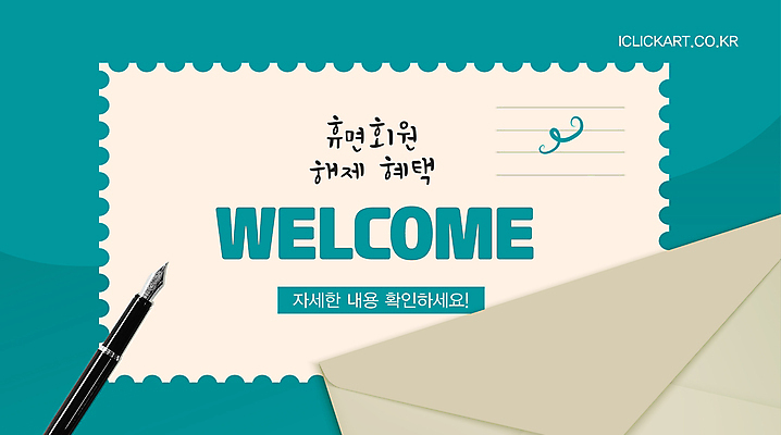 템플릿 배너 안내 팝업 사람없음 만년필 메시지 편지 청록색 환영 우표 회원 혜택 이미지템플릿 AI파일 컬러 펜 파일형식 벡터