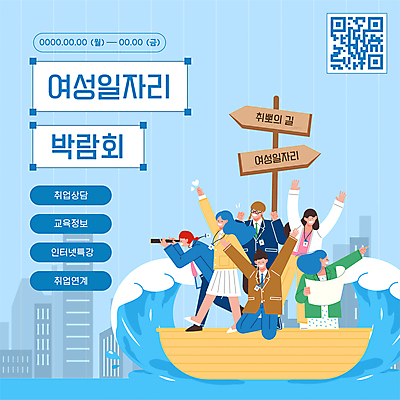 전신 템플릿 여자 파도 바다 하늘색 들기 정장 여러명 성인 손들기 망원경 구직 도시 비 취업준비생 사원증 손하트 QR코드 박람회 채용박람회 선박 성인여자만 이미지템플릿 AI파일 자연요소 옷 다수 컨셉 수상교통 비즈니스 모션 날씨 사람 손짓 파란색 여자만 성인만 파일형식 벡터