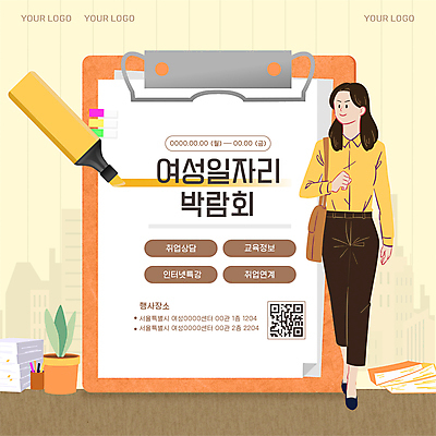 전신 식물 템플릿 여자 화분 종이 한명 성인 노란색 구직 메모지 직장인 파일 취업준비생 형광펜 QR코드 박람회 서류더미 서류판 채용박람회 성인여자한명만 이미지템플릿 AI파일 직업 1 컬러 컨셉 사람 펜 사무용품 문서 여자한명만 성인여자만 파일형식 벡터 더미