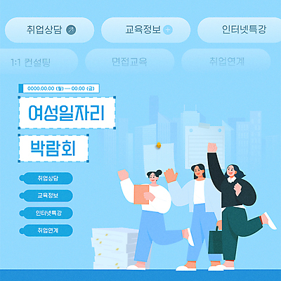 전신 템플릿 여자 하늘색 성인 세명 손들기 파이팅 구직 메모지 인사 도시 압정 문서 취업준비생 QR코드 다리들기 박람회 채용박람회 성인여자만 마스킹테이프 이미지템플릿 AI파일 컨셉 모션 사람 파란색 사무용품 예절 테이프 여자만 성인만 파일형식 벡터