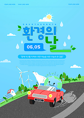 나무 구름 템플릿 포스터 하늘색 자동차 주택 사람없음 자연보호 드라이브 차도 물방울 친환경 북극곰 집열판 풍력기 세계환경의날 이미지템플릿 지구캐릭터 AI파일 자연요소 식물 캐릭터 도로 지구 육상교통 곰 자연 건물 파란색 환경 운전 풍력에너지 보호 태양에너지 파일형식 벡터 법정기념일