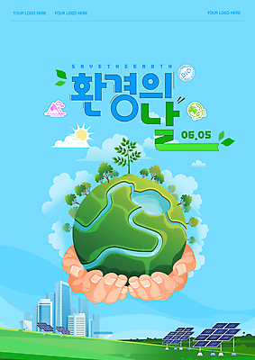 나무 구름 템플릿 포스터 지구 하늘색 스티커 들기 빌딩 신체부위 자연보호 도시 친환경 손모으기 집열판 세계환경의날 이미지템플릿 AI파일 자연요소 식물 모션 자연 사람 손짓 건물 파란색 환경 보호 태양에너지 파일형식 벡터 법정기념일