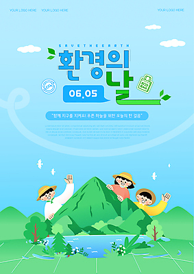 나무 템플릿 여자 남자 포스터 호수 하늘색 스티커 조류 산 상반신 성인 세명 자연보호 친환경 밀짚모자 손인사 성인만 세계환경의날 이미지템플릿 AI파일 식물 동물 모자_잡화 자연 사람 파란색 환경 인사 보호 파일형식 벡터 법정기념일