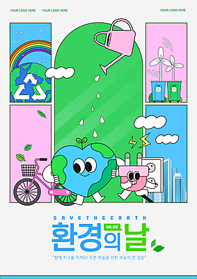 구름 템플릿 포스터 하늘색 무지개 빌딩 사람없음 새싹 자연보호 자전거 재활용 물뿌리개 물방울 콘센트 전기에너지 친환경 풍력기 번개모양 세계환경의날 이미지템플릿 지구캐릭터 AI파일 자연요소 모양 식물 캐릭터 지구 자연 건물 파란색 환경 바이크 에너지 풍력에너지 보호 번개 파일형식 벡터 법정기념일