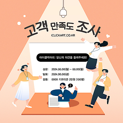 전신 템플릿 여자 남자 조명 안내 팝업 여러명 상반신 성인 손들기 점프 구멍 계획 알림 검사_조사 기간 설문 성인만 코랄 이미지템플릿 AI파일 컬러 다수 컨셉 모션 사람 파일형식 벡터