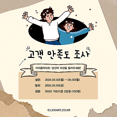 템플릿 캐릭터 여자 남자 종이 어린이 안내 팝업 소녀 소년 상반신 두명 만세 구멍 계획 알림 검사_조사 꽃가루 기간 설문 어린이만 이미지템플릿 AI파일 컨셉 모션 사람 가루 파일형식 벡터