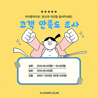 템플릿 여자 점선 안내 팝업 한명 상반신 성인 반짝임 노란색 주먹 만세 계획 알림 검사_조사 문서 기간 별점 설문 성인여자한명만 이미지템플릿 AI파일 1 선 컬러 컨셉 모션 사람 점수 평가 여자한명만 성인여자만 파일형식 벡터