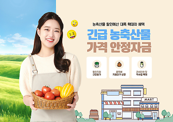 PSD 편집이미지 여자 토마토 하늘 한명 들기 사람 상반신 20대 성인 타이포그라피 농작물 바구니 상점 앞치마 한국인 시세 참외 마트 이모티콘 자금 정부정책 성인여자한명만 지원금 물가안정 이미지편집 문자 1 돈 농업 채소 과일 모션 동양인 청년 금융 경제 정책 지원 여자한명만 성인여자만 파일형식