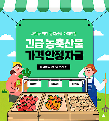 PSD 구름 편집이미지 여자 남자 채소 과일 감자 프레임 사람 잔디 상반신 성인 타이포그라피 두명 초록색 농작물 바구니 상점 당근 시세 사과 농부 가격 주부 자금 정부정책 성인만 지원금 물가안정 이미지편집 자연요소 식물 직업 문자 컬러 돈 농업 뿌리채소 금융 경제 정책 지원 파일형식