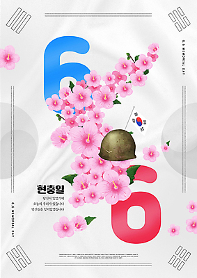 PSD 편집이미지 꽃 지도 프레임 사람없음 태극기 태극 무궁화 현충일 한반도 군모 이미지편집 식물 문양 기념일 국기 군용 파일형식 호국보훈의달