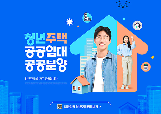 전신 PSD 편집이미지 응시 여자 남자 응원 아파트 미소 사람 상반신 20대 청년 성인 타이포그라피 두명 파란색 파이팅 한국인 QR코드 분양 임대 정책 청년주택 이미지편집 문자 시선 컬러 모션 부동산 주택 표정 동양인 경제 파일형식 청년주거지원사업
