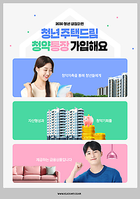 PSD 편집이미지 응시 여자 남자 조명 아파트 사람 상반신 20대 청년 성인 타이포그라피 두명 소파 동전 파이팅 한국인 돼지저금통 동전탑 분양 임대 정책 청약통장 성인만 청년주택 주택청약 이미지편집 문자 시선 돈 의자 모션 부동산 주택 동양인 경제 쌓기 저금통 통장 파일형식 청약 청년주거지원사업