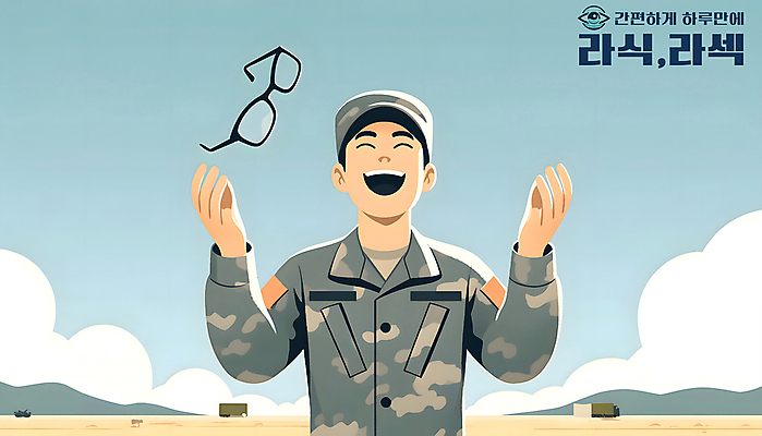 PSD 구름 남자 안경 일러스트 하늘 날리기 군대 한명 미소 웃음 상반신 성인 손들기 기쁨 군인 자유 축하 만화 디지털합성 군복 성인남자한명만 편집소스 라식수술 라섹 국내일러스트 자연요소 직업 1 잡화 감정 컨셉 유니폼 모션 표정 사람 수술 국군 남자한명만 성인남자만 파일형식