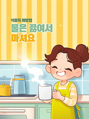 PSD 여자 일러스트 건강 한명 웃음 들기 안전 상반신 성인 컵 노란색 주방 앞치마 뜨거움 수증기 커피포트 서랍장 예방 식중독 성인여자한명만 국내일러스트 1 식기 컬러 가구 모션 주전자 표정 사람 여자한명만 성인여자만 파일형식