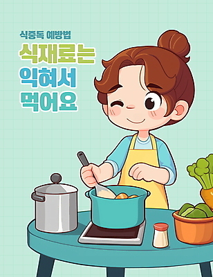 PSD 여자 음식 일러스트 탁자 건강 윙크 요리 한명 들기 안전 상반신 성인 파란색 주방 요리사 앞치마 소스 냄비 예방 주걱 가열 끓이기 식중독 성인여자한명만 국내일러스트 직업 1 컬러 가구 모션 주방용품 표정 사람 양념 솥 여자한명만 성인여자만 파일형식