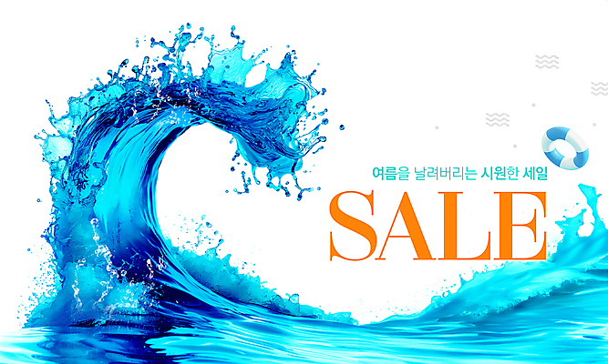 PSD 템플릿 배너 파도 곡선 타이포그라피 사람없음 여름 세일 시원함 튜브 카피스페이스 이미지템플릿 문자 계절 선 바다 공백 파일형식