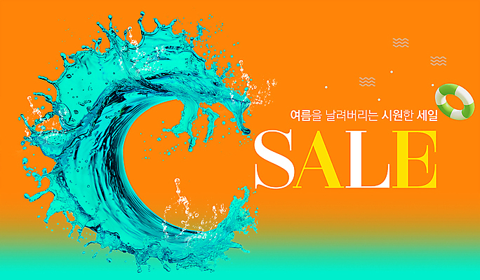 PSD 템플릿 배너 파도 곡선 타이포그라피 사람없음 여름 세일 주황색 시원함 튜브 카피스페이스 이미지템플릿 문자 계절 선 바다 컬러 공백 파일형식