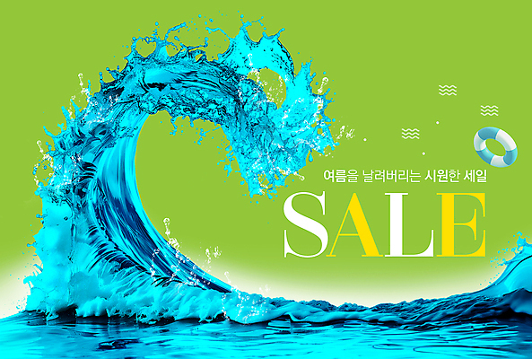 PSD 템플릿 배너 파도 곡선 타이포그라피 사람없음 연두색 여름 세일 시원함 튜브 카피스페이스 이미지템플릿 문자 계절 선 바다 초록색 공백 파일형식