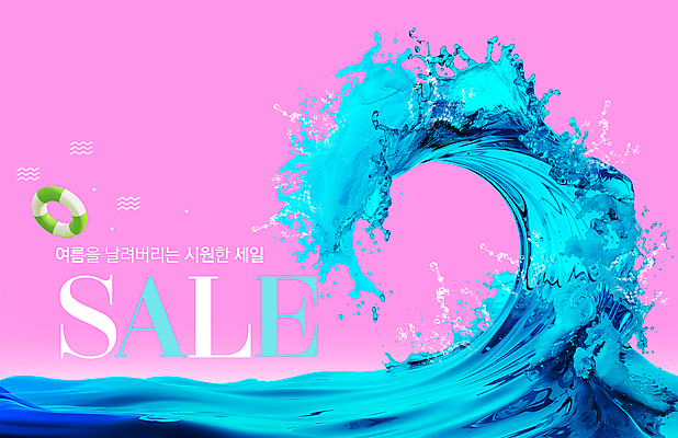 PSD 템플릿 배너 파도 분홍색 곡선 타이포그라피 사람없음 여름 세일 시원함 튜브 카피스페이스 이미지템플릿 문자 계절 선 바다 컬러 공백 파일형식