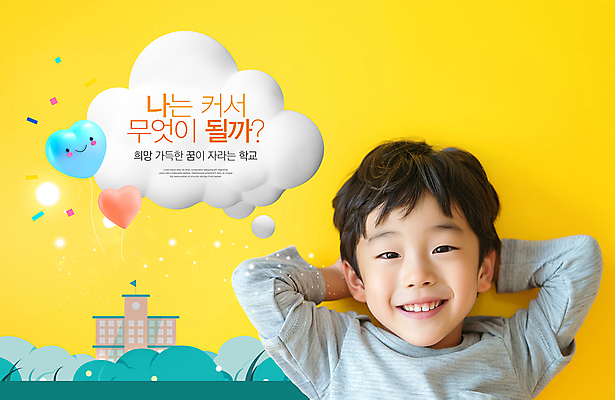 PSD 편집이미지 남자 어린이 말풍선 생각 교실 학교 상상 초등학교 한명 미소 소년 눕기 노란색 희망 꿈 하트 의료성형뷰티 소년한명만 이미지편집 모양 1 교육 감정 컬러 모션 표정 사람 남자한명만 소년만 파일형식
