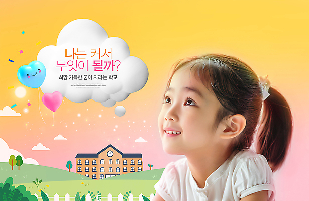 PSD 편집이미지 응시 여자 어린이 분홍색 말풍선 교실 학교 상상 초등학교 한명 소녀 노란색 희망 꿈 하트 의료성형뷰티 소녀한명만 이미지편집 모양 1 시선 교육 감정 컬러 사람 여자한명만 소녀만 파일형식