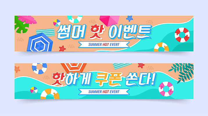 템플릿 배너 배너템플릿 가로배너 잎 불가사리 이벤트 해변 사람없음 여름 모래사장 현수막 파라솔 비치볼 즐거움 선베드 튜브 배너세트 AI파일 식물 계절 감정 바다 의자 공 극피동물 바캉스용품 가로 세트 파일형식 벡터