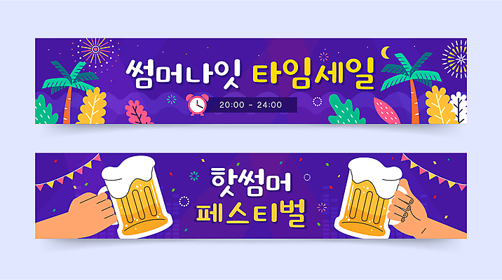 템플릿 손 배너 배너템플릿 가로배너 잎 맥주 불꽃놀이 들기 이벤트 신체부위 여름 야자수 파티 축제 자명종 달 현수막 즐거움 건배 맥주잔 가랜드 배너세트 AI파일 자연요소 나무 식물 계절 감정 시계 술잔 모션 놀이 주류 사람 가로 세트 알람 파티용품 파일형식 벡터