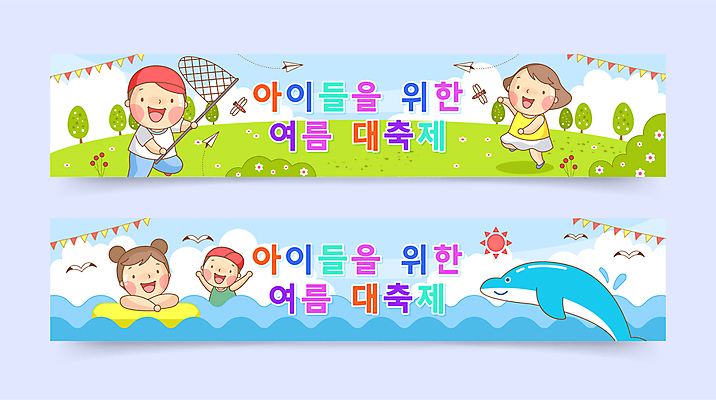 전신 나무 템플릿 배너 배너템플릿 공원 여자 남자 수영복 가로배너 어린이 바다 물놀이 갈매기 소녀 이벤트 소년 초원 여러명 여름 달리기 태양 손들기 현수막 잠자리 종이비행기 즐거움 돌고래 곤충채집 튜브 채집망 가랜드 어린이만 배너세트 AI파일 자연요소 식물 옷 계절 공공시설 감정 다수 곤충 포유류 모션 놀이 조류 사람 가로 세트 수중동물 수집 파티용품 종이접기 파일형식 벡터