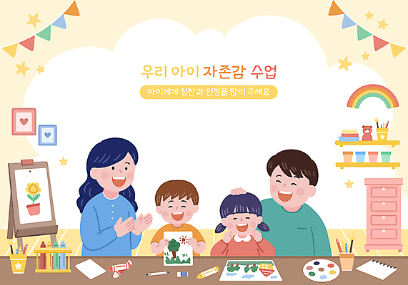 PSD 여자 남자 어린이 액자 무지개 일러스트 가족 색연필 선반 소녀 소년 여러명 성인 노란색 물감 붓 팔레트 박수 책상 그림 서랍장 크레파스 가랜드 쓰다듬기 카피스페이스 국내일러스트 자연요소 컬러 가구 다수 관계 모션 학용품 사람 손짓 공백 미술도구 파티용품 파일형식