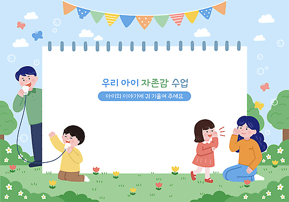 전신 PSD 나무 여자 남자 꽃 어린이 나비 일러스트 말하기 서기 앉기 소녀 소년 여러명 성인 초록색 파란색 풀 실전화기 귓속말 스케치북 가랜드 카피스페이스 국내일러스트 식물 컬러 다수 곤충 모션 학용품 사람 공백 파티용품 파일형식