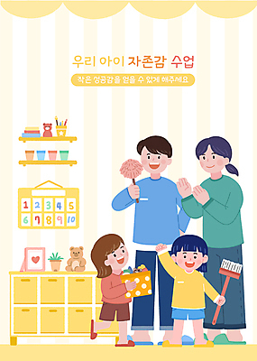 전신 PSD 여자 남자 화분 어린이 인형 허리손 액자 일러스트 선반 서기 들기 소녀 여러명 성인 상자 장난감 숫자 노란색 손들기 박수 먼지떨이 빗자루 청소 서랍장 넣기 국내일러스트 문자 컬러 포즈 가구 다수 모션 사람 손짓 청소도구 파일형식