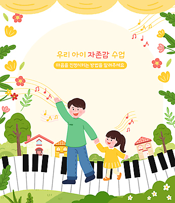 전신 PSD 나무 여자 남자 꽃 어린이 음표 일러스트 노래 주택 서기 소녀 잔디 성인 두명 노란색 손들기 걷기 손잡기 커튼 피아노건반 카피스페이스 국내일러스트 식물 기호 음악 컬러 모션 사람 건물 공백 건반 피아노 파일형식