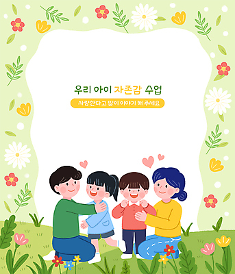 전신 PSD 여자 남자 꽃 어린이 일러스트 안기 앉기 소녀 소년 잔디 여러명 성인 초록색 하트 풀 카피스페이스 국내일러스트 모양 식물 컬러 다수 모션 사람 공백 파일형식