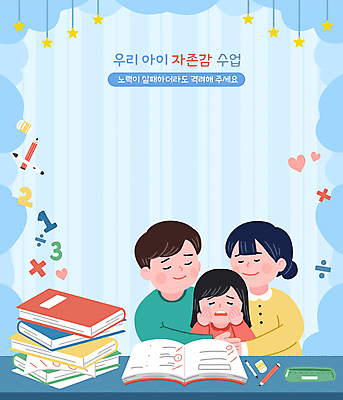 PSD 여자 남자 어린이 일러스트 안기 소녀 성인 책 세명 파란색 숫자 연필 눈감음 수학 눈물 지우개 문제집 필통 카피스페이스 국내일러스트 문자 감정 컬러 교과목 모션 학용품 사람 필기구 공백 파일형식