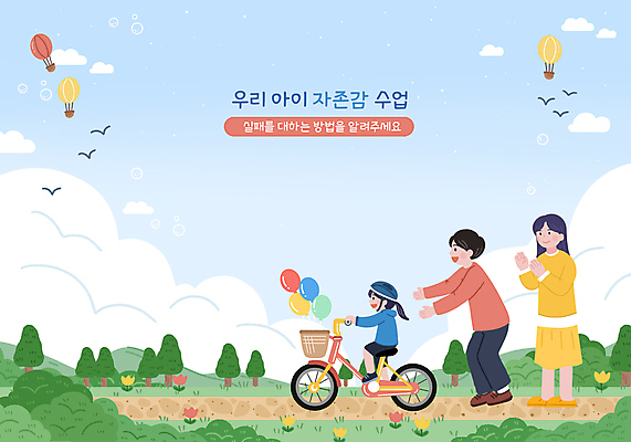 전신 PSD 나무 구름 여자 남자 꽃 길 어린이 일러스트 조류 하늘 산 서기 소녀 잔디 성인 세명 파란색 자전거 열기구 밀기 안전모 박수 풍선 카피스페이스 국내일러스트 자연요소 식물 동물 컬러 항공교통 모션 사람 손짓 바이크 공백 헬멧 안전장비 파일형식