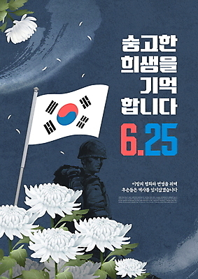 PSD 편집이미지 응시 기념일 남자 꽃잎 국화 한명 성인 군인 총 깃발 태극기 남색 전쟁 6.25전쟁 추모 성인남자한명만 이미지편집 직업 1 시선 꽃 무기 컬러 사람 이벤트 국기 국군 남자한명만 성인남자만 파일형식