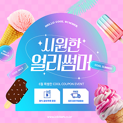 PSD 편집이미지 분홍색 스티커 사람없음 여름 야자수 트럭 쿠폰 콘아이스크림 야자수잎 가위질 소프트아이스크림 초코아이스크림 이미지편집 나무 계절 컬러 잎 자동차 아이스크림 가위_도구 파일형식