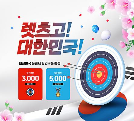 PSD 편집이미지 올림픽 응원 화살 한국 사람없음 과녁판 태극기 메달 꽃가루 양궁 풍선 무궁화 이미지편집 꽃 아시아 스포츠 국기 가루 상_상패 파일형식