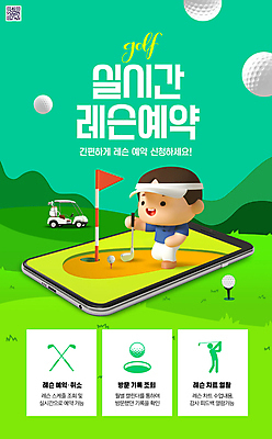 PSD 편집이미지 모자 남자 스포츠 골프장 필드 모바일 골프공 한명 들기 잔디 스마트폰 골프채 깃발 스윙 골프웨어 골프카트 예약 레슨 골프깃발 골프투어 성인남자한명만 이미지편집 식물 1 잡화 옷 포즈 골프 공 스포츠시설 모션 수업 골프용품 사람 핸드폰 스마트기기 남자한명만 성인남자만 파일형식