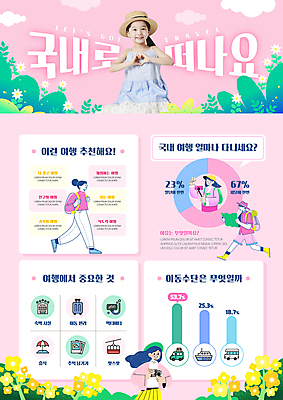 전신 템플릿 원피스 여자 남자 꽃 어린이 분홍색 지도 가방 숙소 그래프 미소 소녀 여러명 성인 스마트폰 걷기 카메라 캐리어 공간 한국인 파라솔 밀짚모자 추천 스노클링용품 손하트 국내여행 이미지템플릿 AI파일 식물 모자_잡화 잡화 옷 스포츠용품 컬러 여행 다수 모션 표정 사람 동양인 손짓 전자제품 핸드폰 스마트기기 여행가방 스노클링 파일형식 벡터