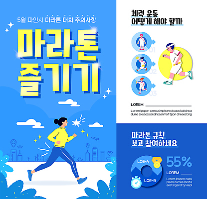 전신 구름 템플릿 여자 남자 시계 운동화 안전 여러명 성인 파란색 운동복 인포그래픽 도시 머리띠 메달 마라톤 대회 성인만 이미지템플릿 AI파일 자연요소 옷 컬러 다수 신발 장신구 사람 경기 육상스포츠 상_상패 파일형식 벡터