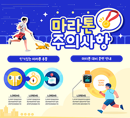 전신 템플릿 남자 이어폰 지도 안전 성인 두명 파란색 달리기 운동 인포그래픽 강아지 나침반 메달 마라톤 목줄 대회 스마트워치 성인남자만 이미지템플릿 AI파일 컬러 음향기기 모션 건강 사람 경기 스마트기기 반려동물 개 육상스포츠 웨어러블 상_상패 남자만 성인만 파일형식 벡터 반려용품